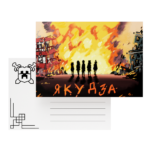 Открытка — Якудза