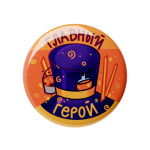 Значок — PWGood ”Главный герой”