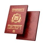 Обложка на паспорт — Урюпинск